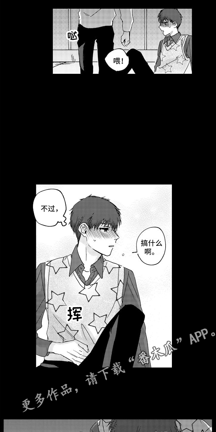 甜蜜奖励漫画,第7话5图