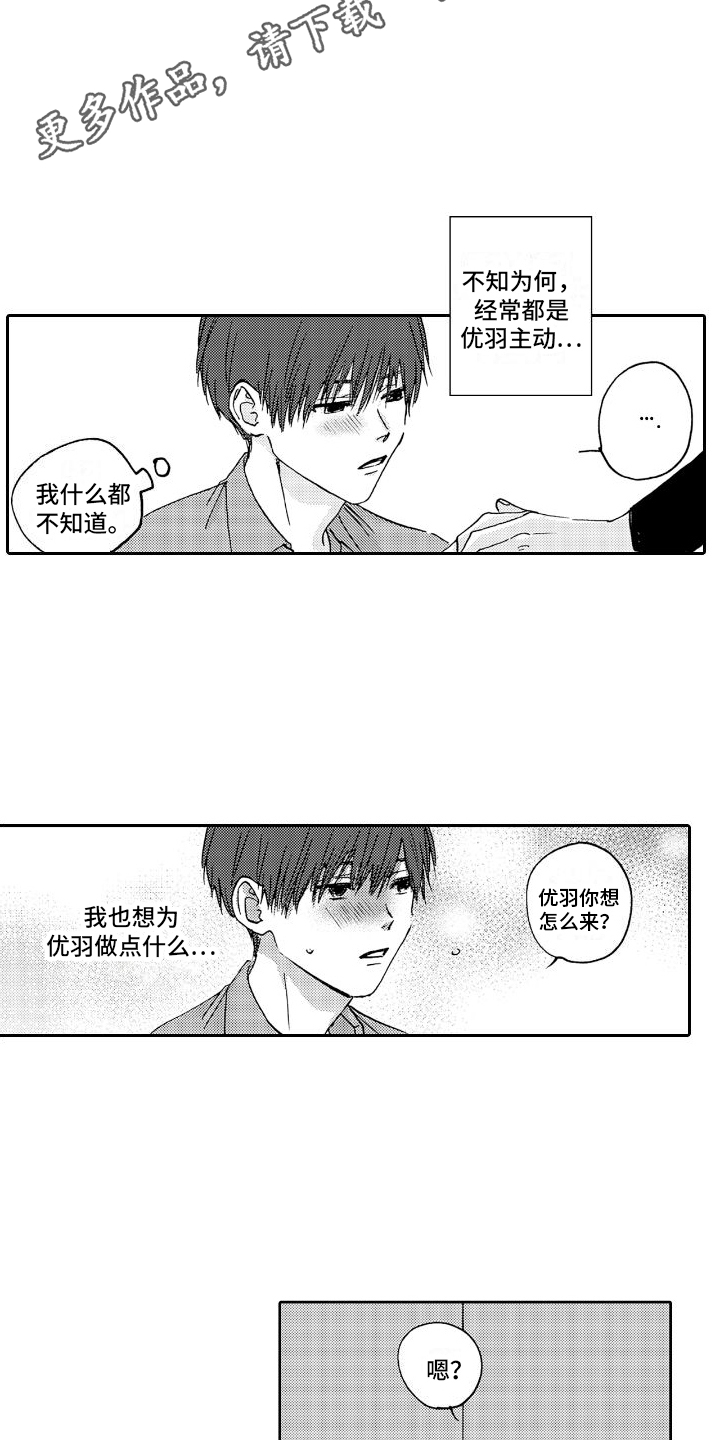 甜蜜奖品漫画,第8话4图