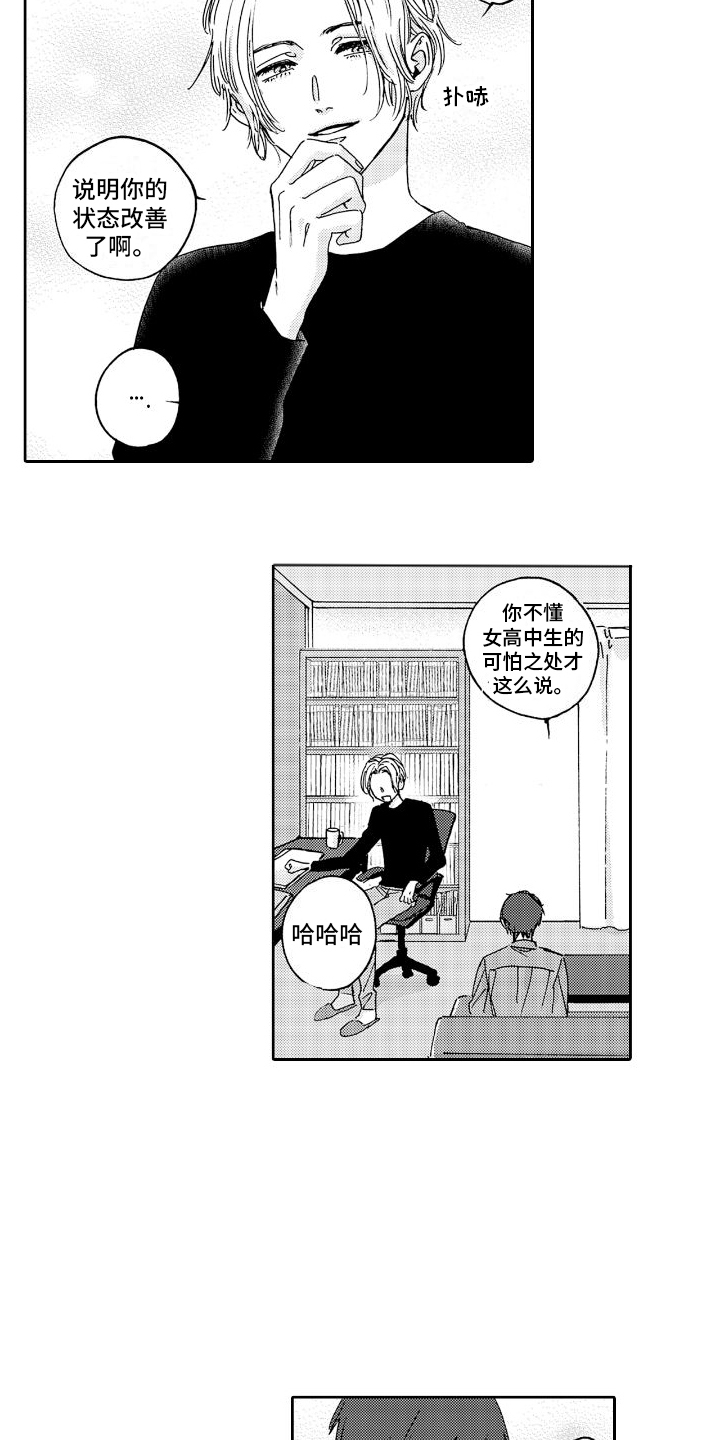 甜蜜通天河奖励漫画,第8话3图