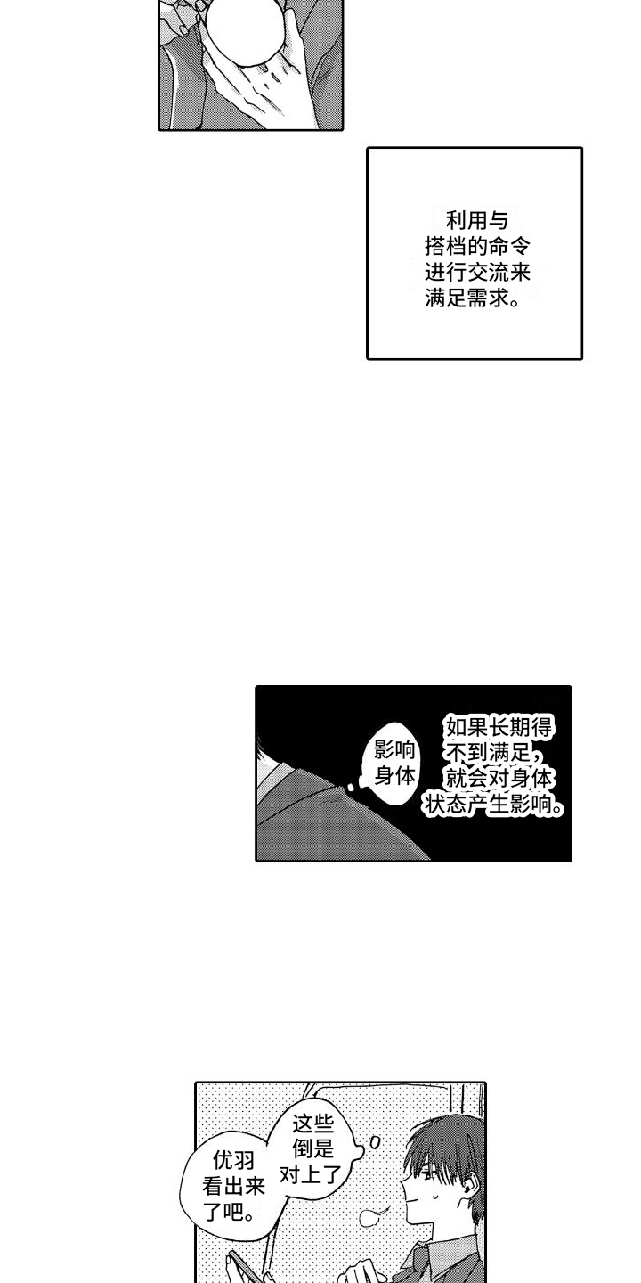 甜蜜奖励漫画,第3话3图