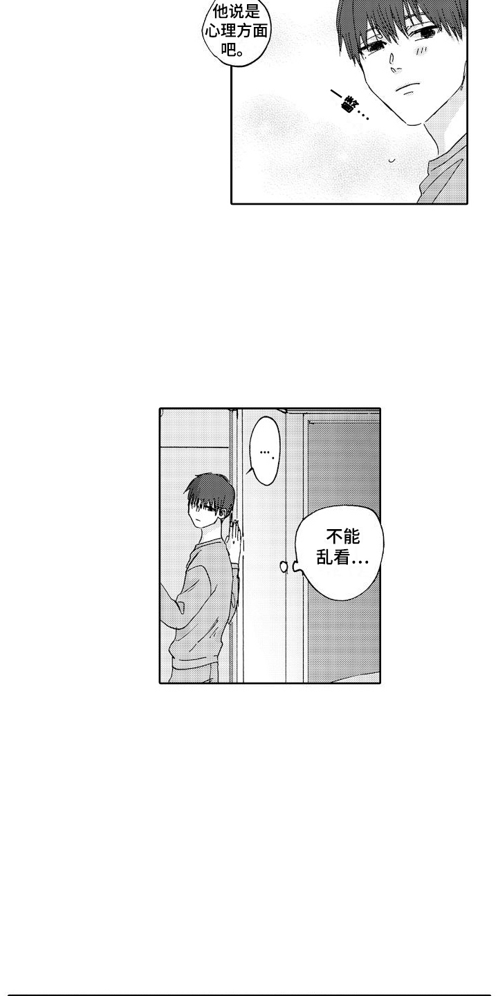 甜蜜犒赏漫画,第10话2图