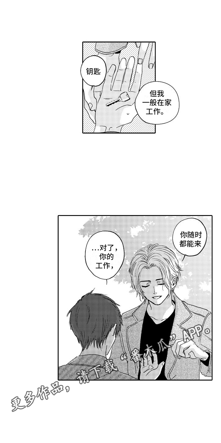 甜蜜奖励漫画,第6话3图