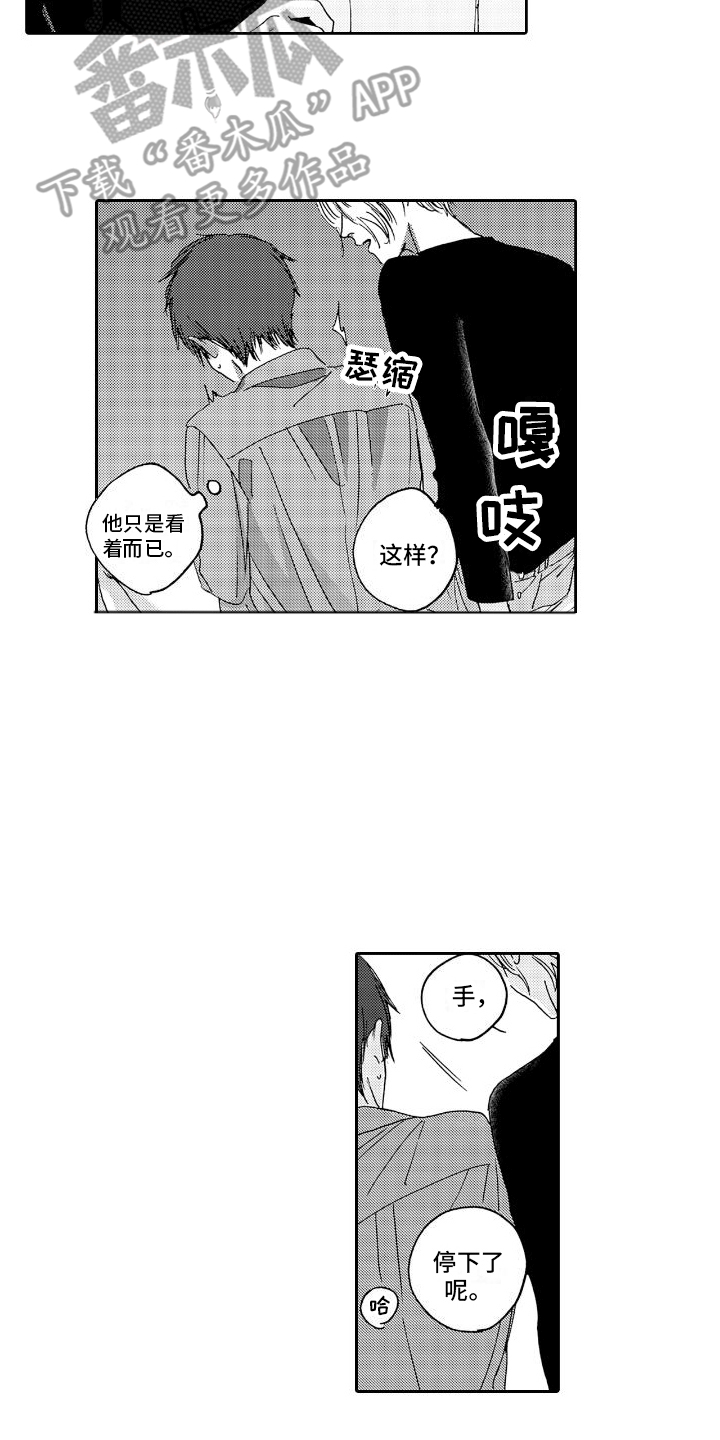 甜蜜奖品漫画,第8话5图