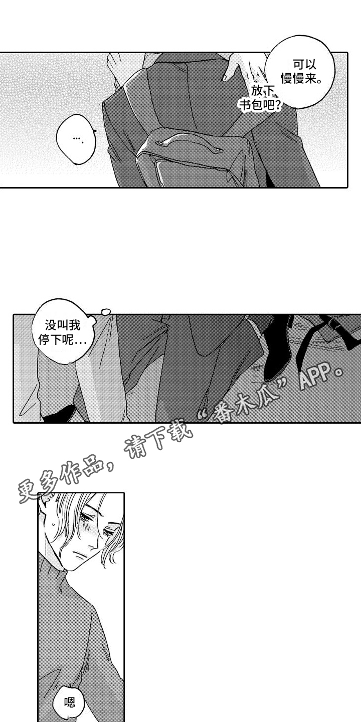 甜蜜奖励漫画,第5话3图