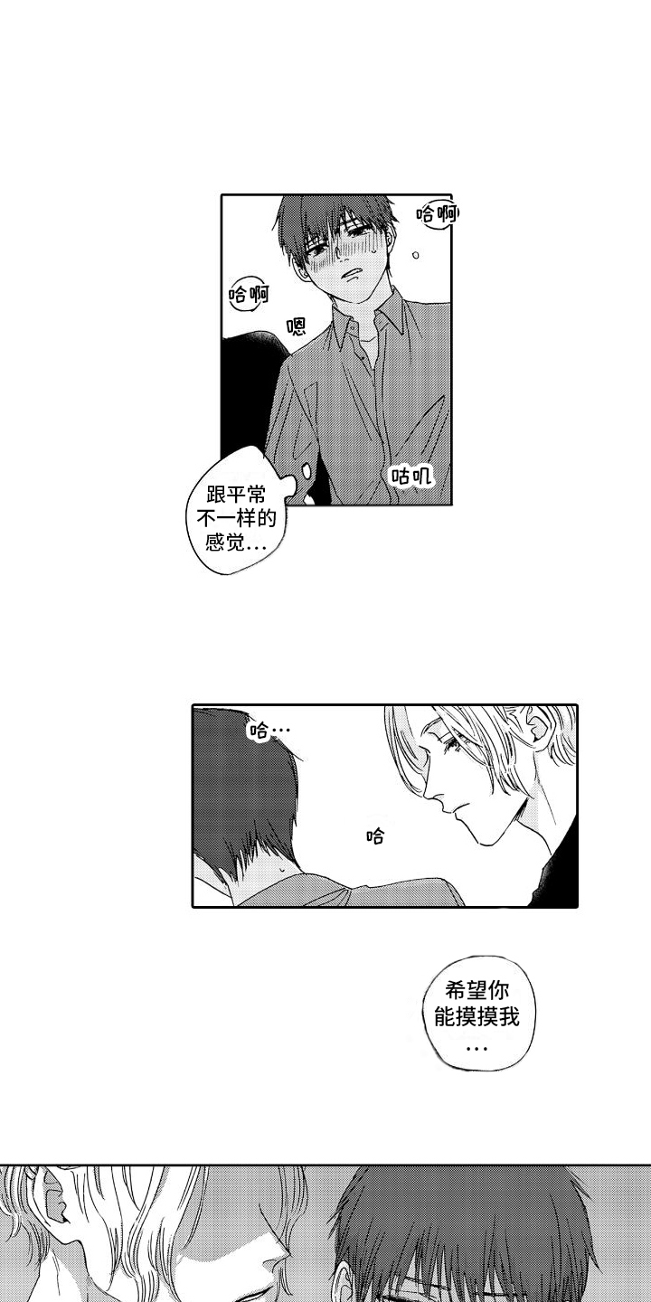 甜蜜奖品漫画,第8话1图