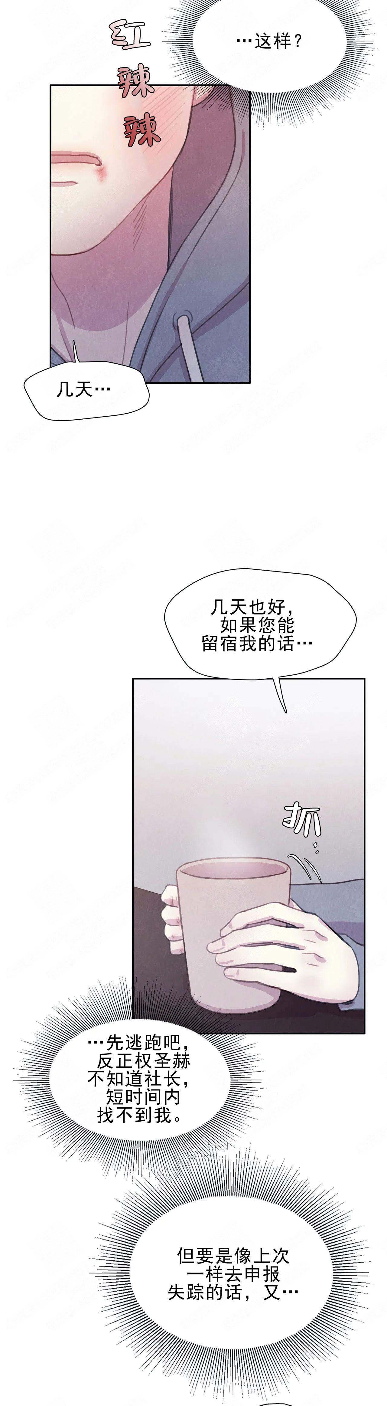 与蝙蝠共餐漫画,第8话2图