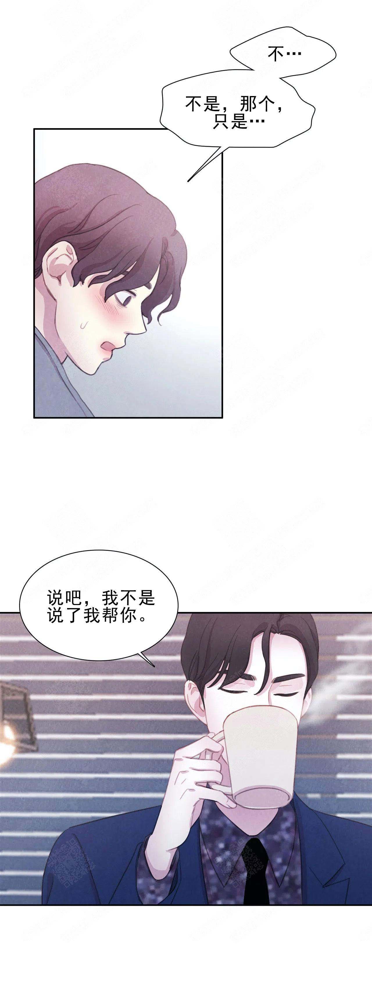 与蝙蝠共餐漫画,第8话5图