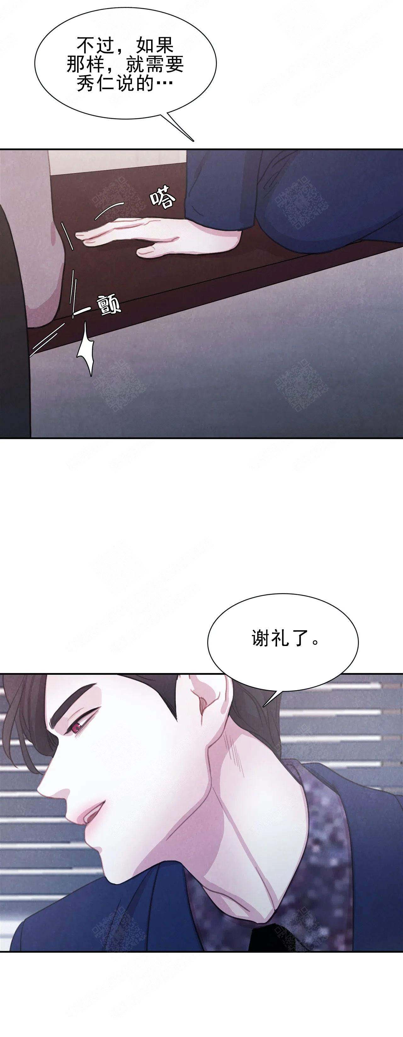 与蝙蝠共餐漫画,第8话1图