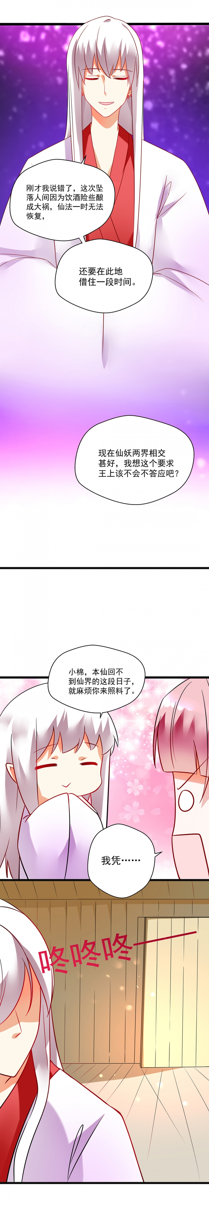 邪凤求凰漫画免费观看土豪漫画漫画,第5话2图