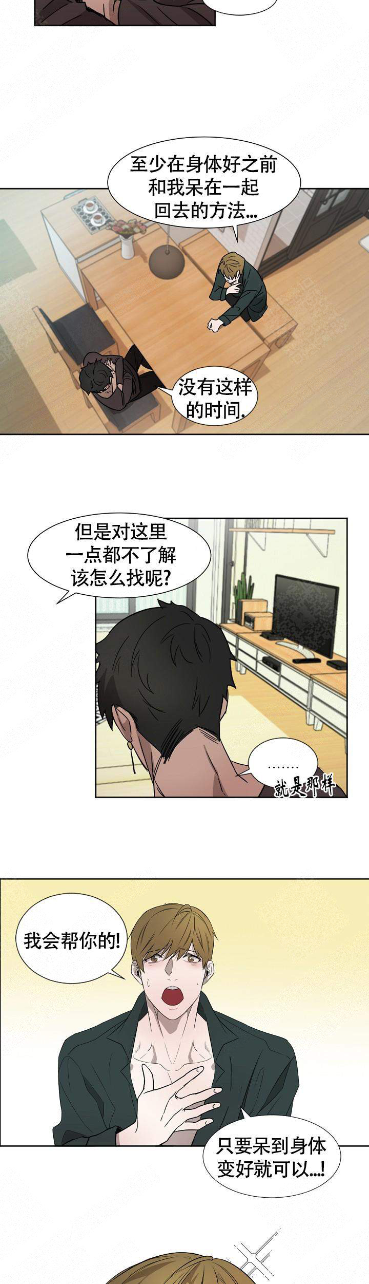 常青漫画,第6话3图