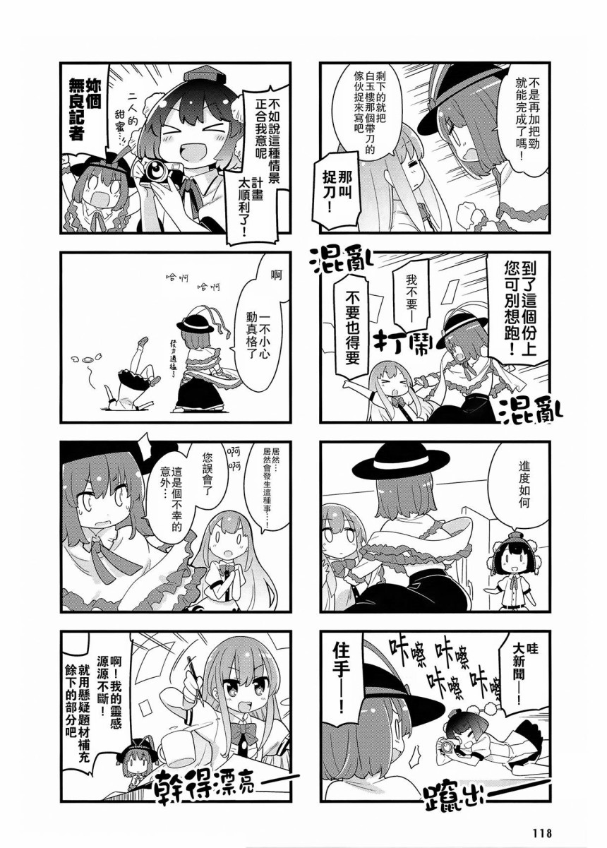 东方外来韦编-二次漫画-放手一搏幻想乡漫画,第6话3图