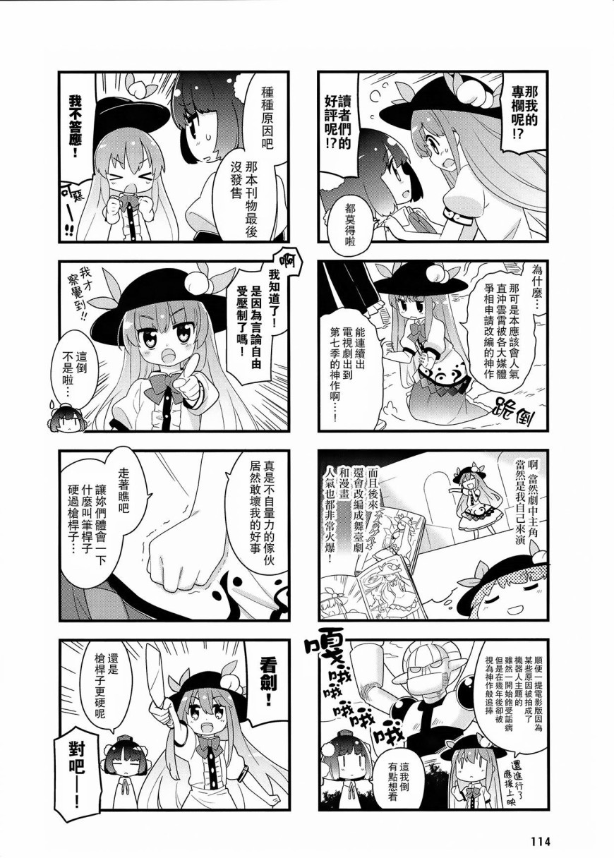 东方外来韦编-二次漫画-放手一搏幻想乡漫画,第6话4图