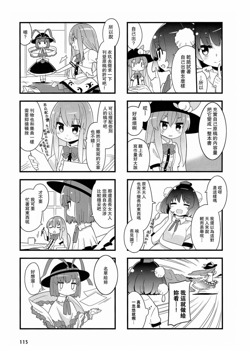 东方外来韦编-二次漫画-放手一搏幻想乡漫画,第6话5图