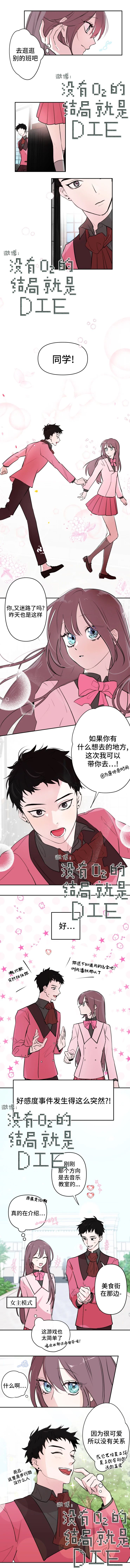 扑通扑通攻略计漫画,第3话4图