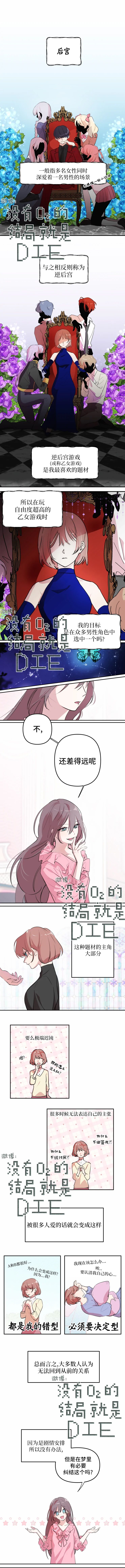 扑通扑通攻略计漫画,第3话1图