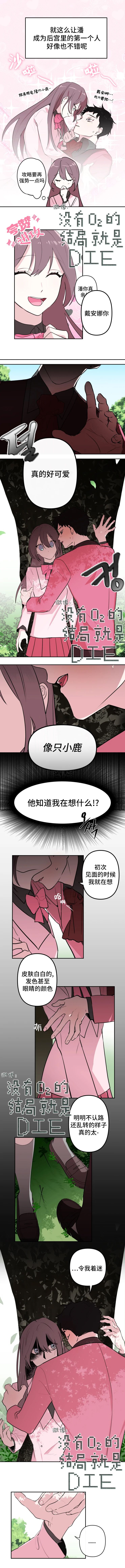 扑通扑通攻略计漫画,第3话5图