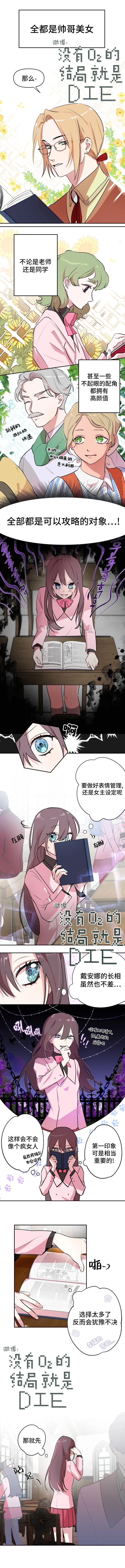 扑通扑通攻略计漫画,第3话3图