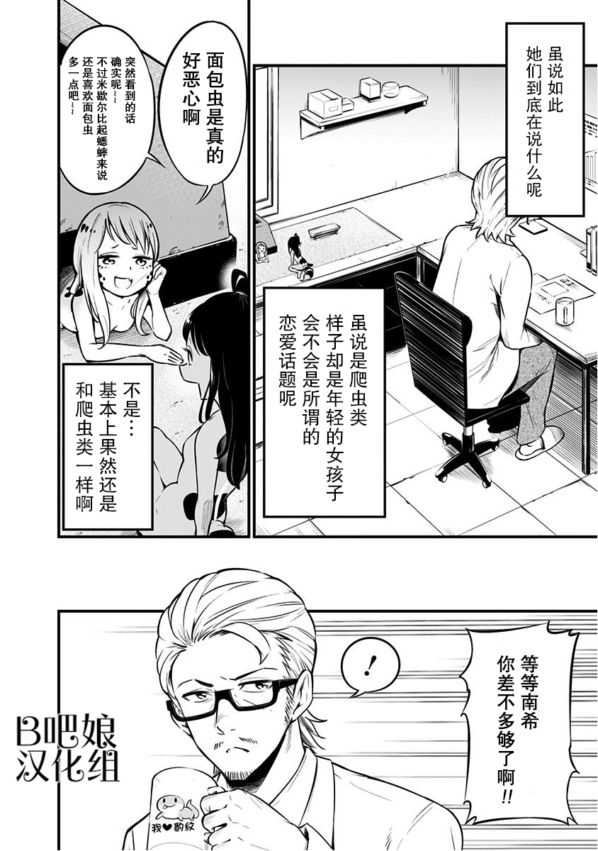 爬虫类少女难亲近漫画,第4话3图