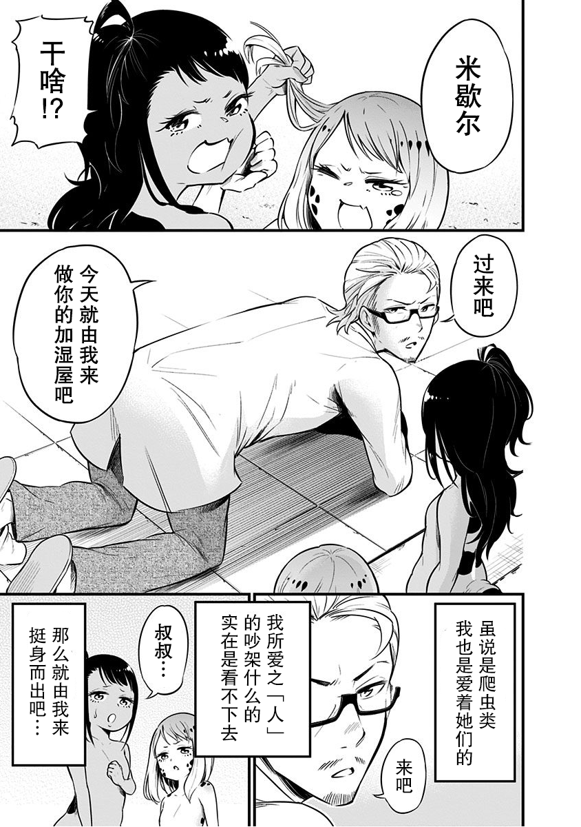 爬虫类少女难亲近漫画,第4话3图