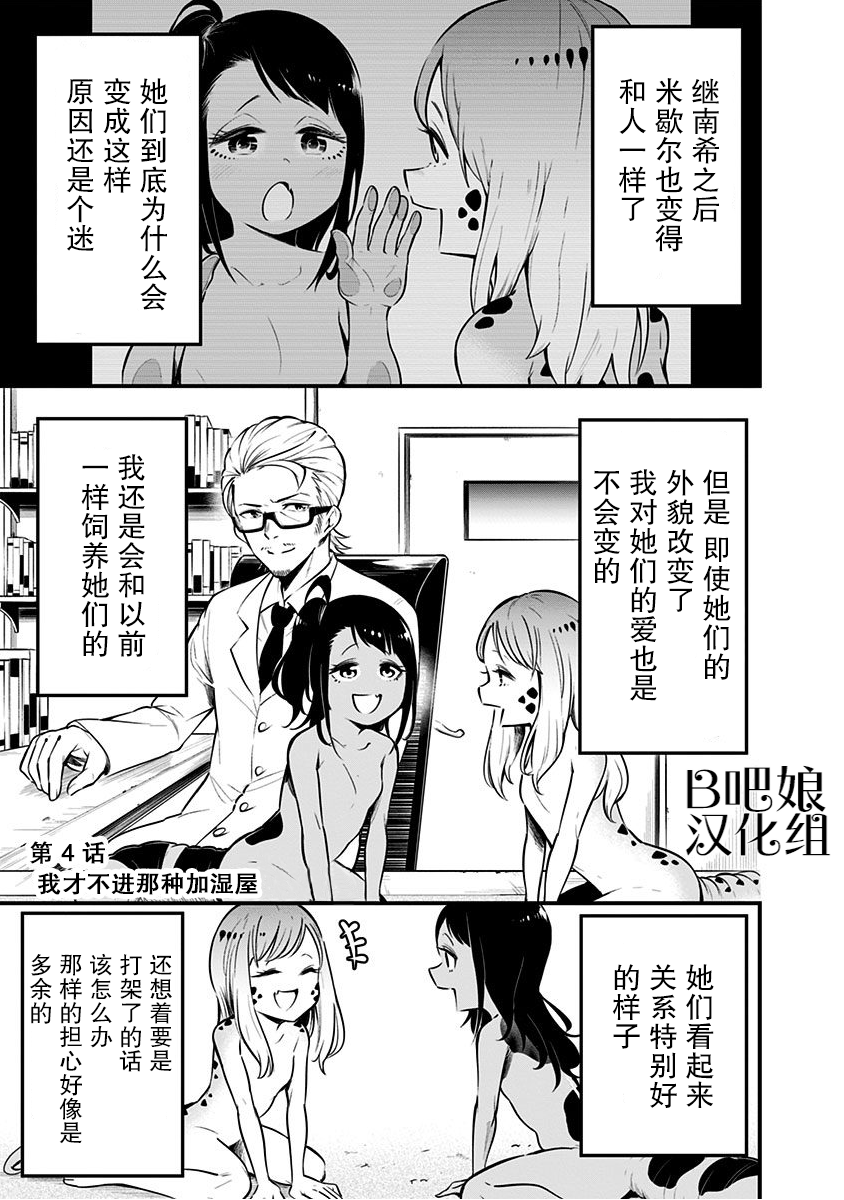 爬虫类少女难亲近漫画,第4话2图