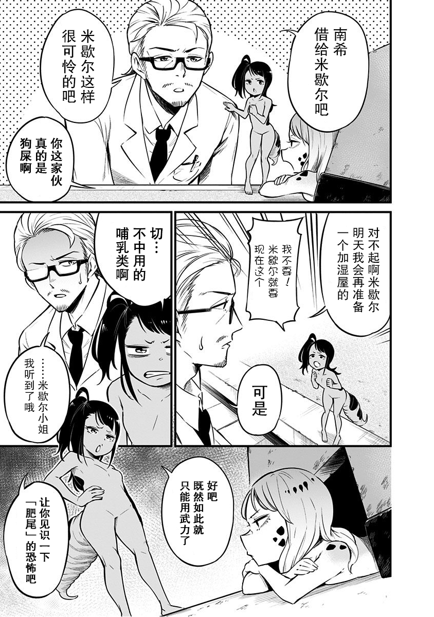 爬虫类少女难亲近漫画,第4话1图