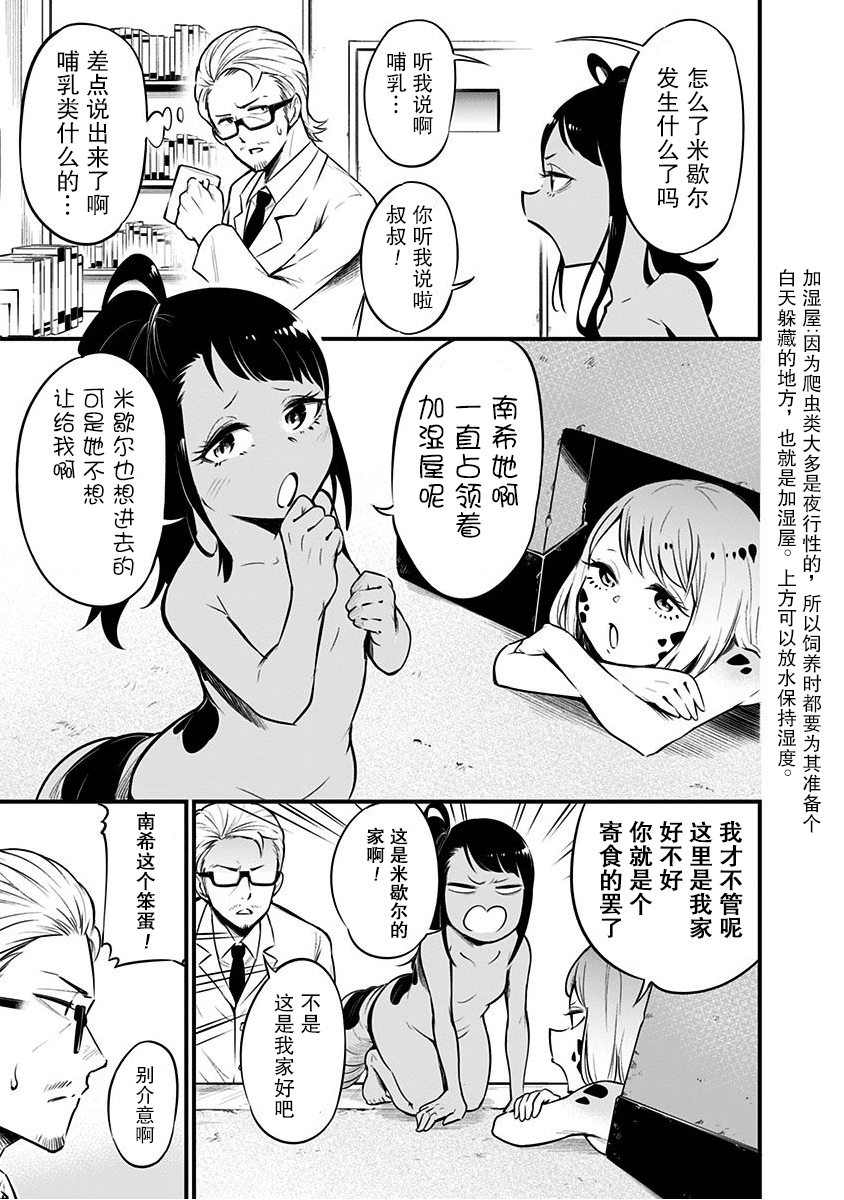 爬虫类少女难亲近漫画,第4话4图