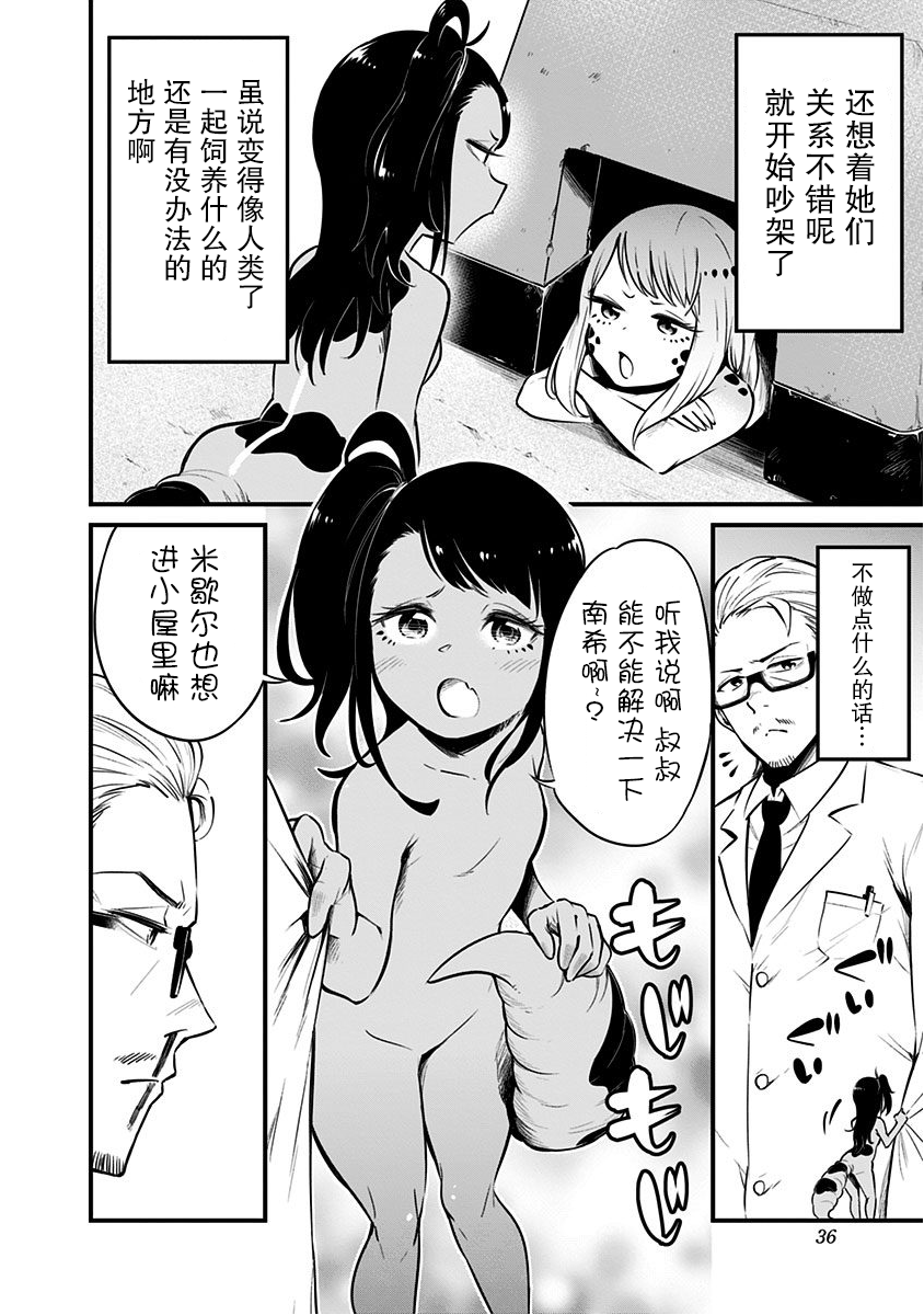 爬虫类少女难亲近漫画,第4话5图