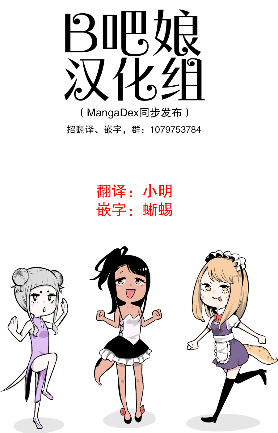 爬虫类少女难亲近漫画,第4话1图