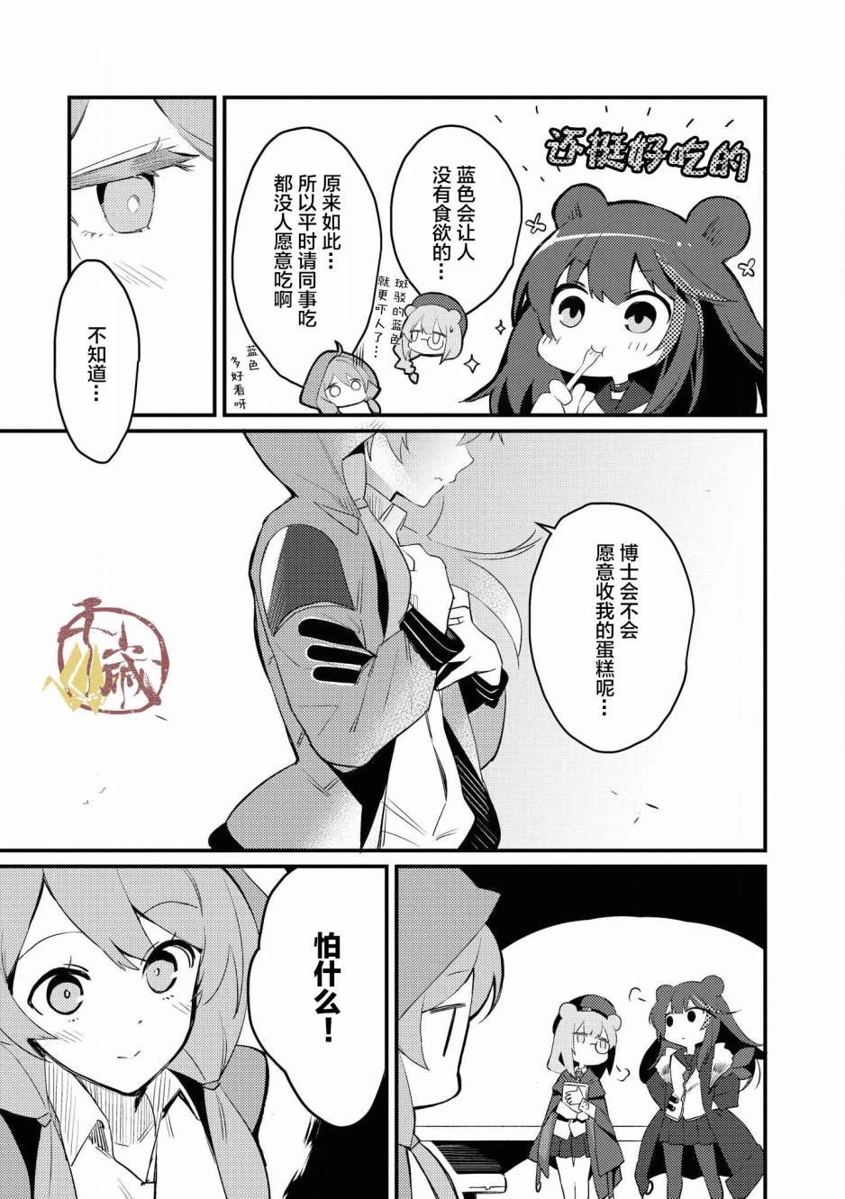 明日方舟官方合同志VOL.2漫画,第4话毒药一体2图