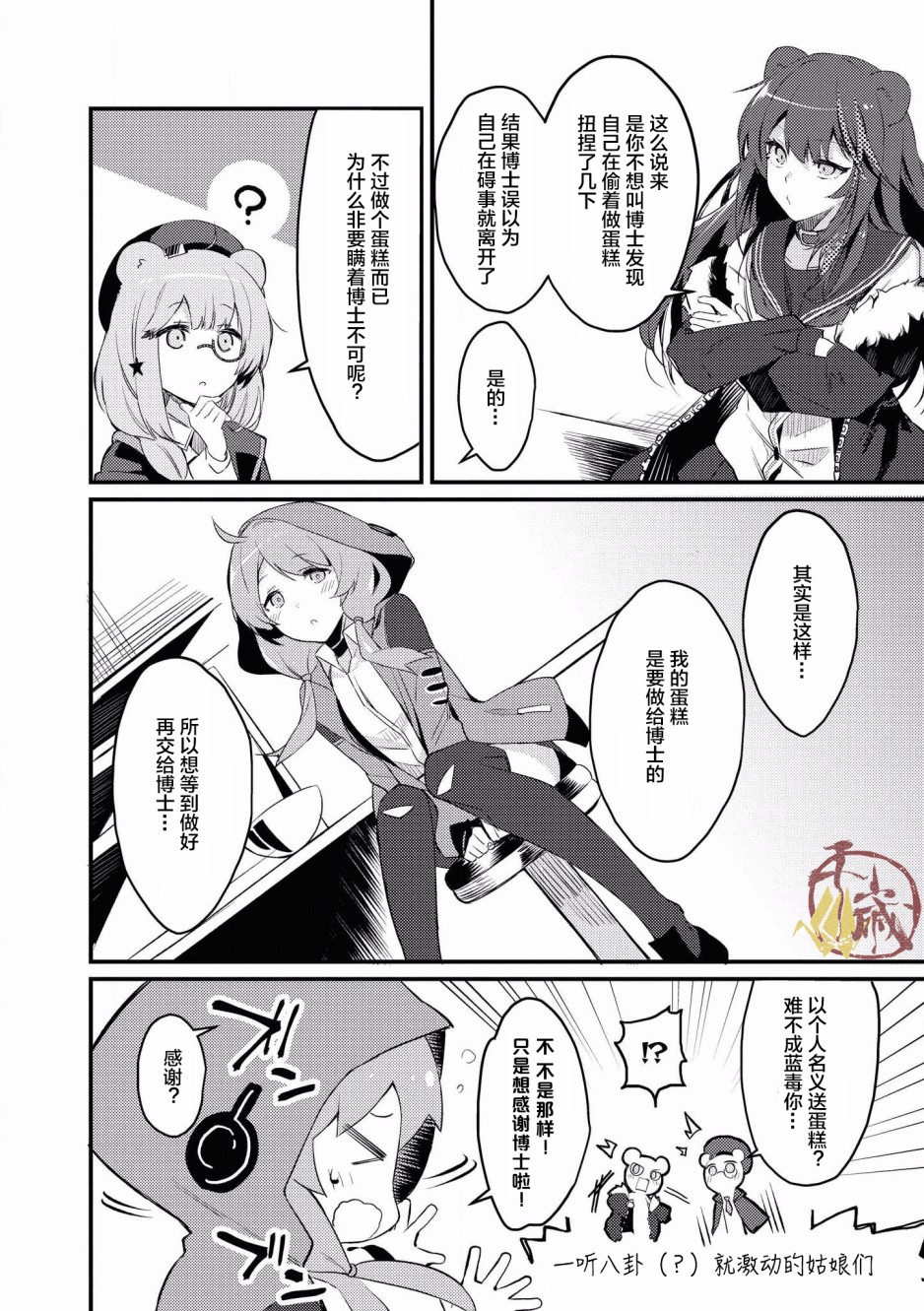 明日方舟官方合同志VOL.2漫画,第4话毒药一体4图