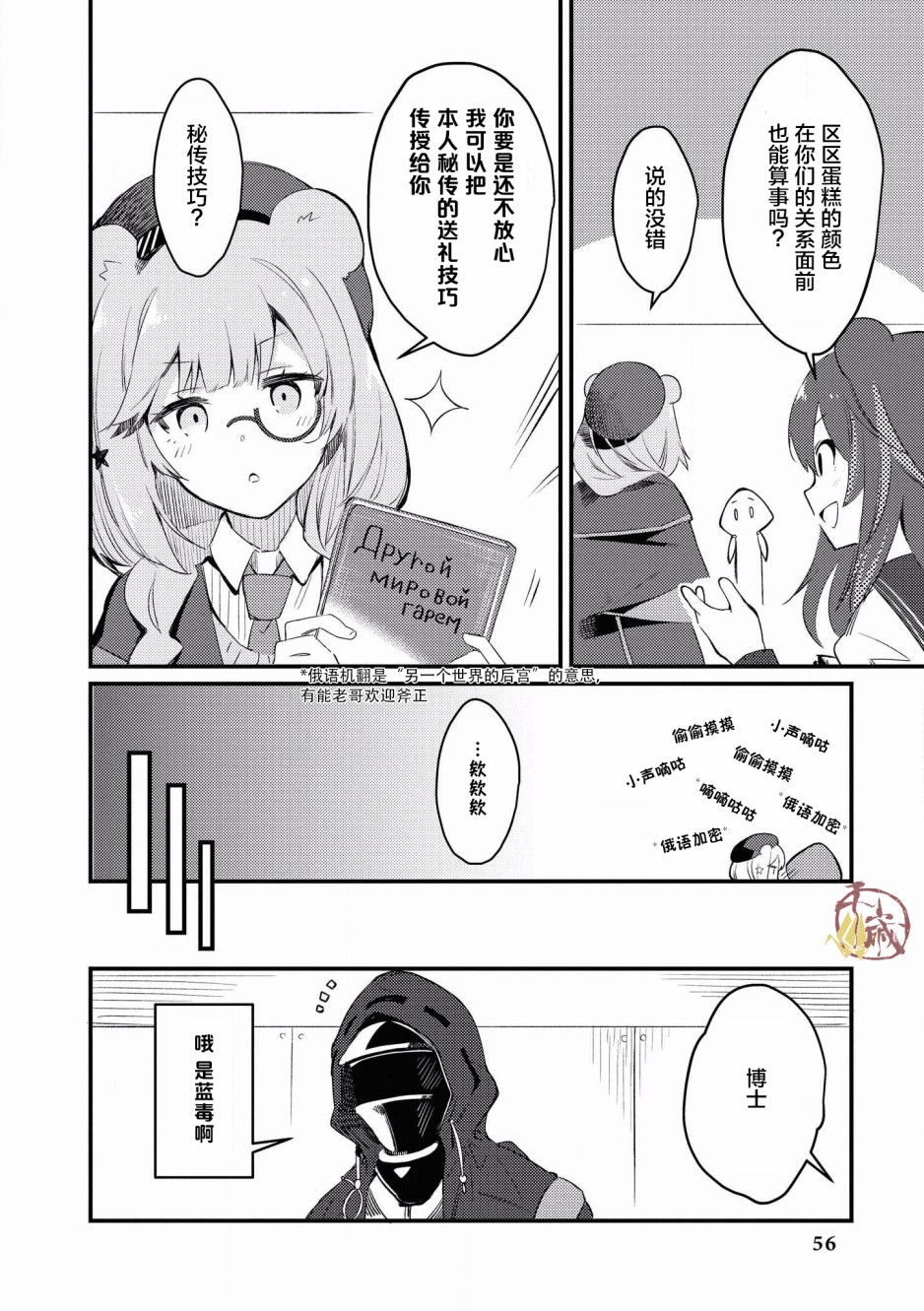 明日方舟官方合同志VOL.2漫画,第4话毒药一体3图