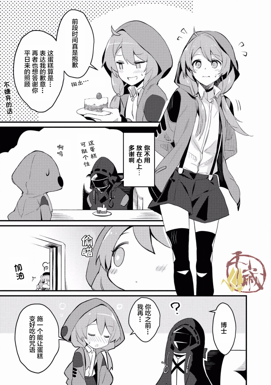 明日方舟官方合同志VOL.2漫画,第4话毒药一体4图