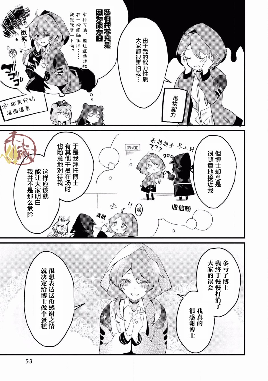 明日方舟官方合同志VOL.2漫画,第4话毒药一体5图