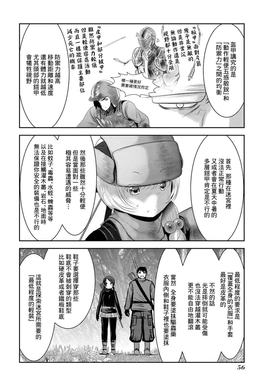 未尾大迷宫攻略记——我的异世界转生冒险传漫画,第6话4图