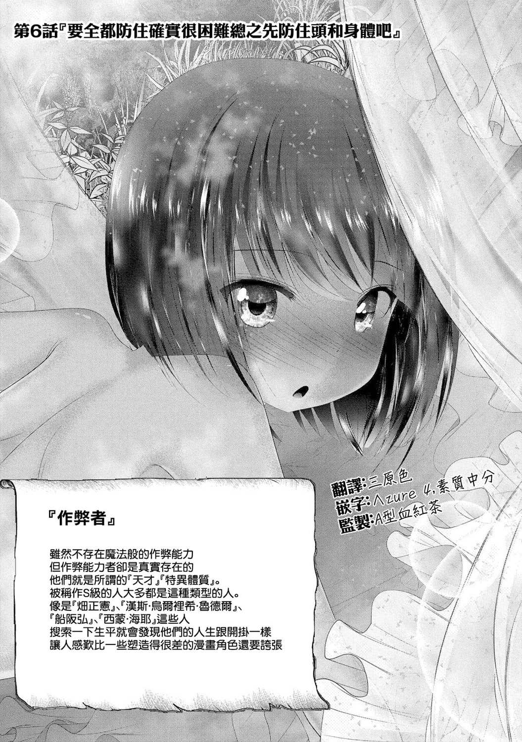 未尾大迷宫攻略记——我的异世界转生冒险传漫画,第6话2图