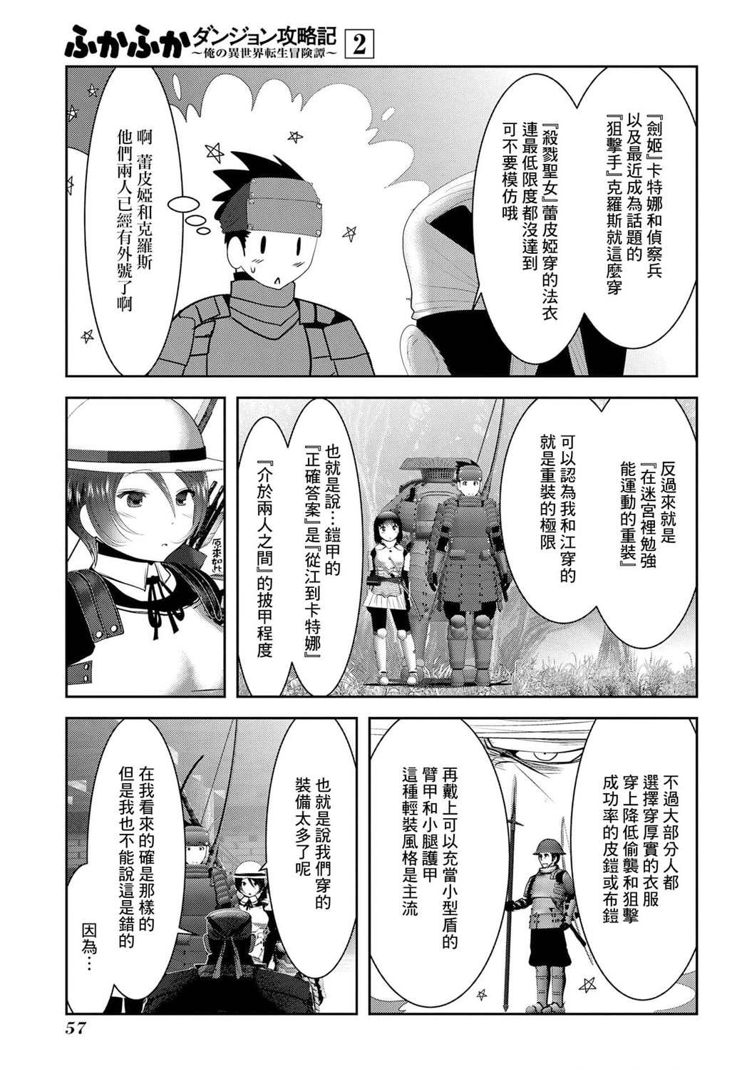 未尾大迷宫攻略记——我的异世界转生冒险传漫画,第6话5图