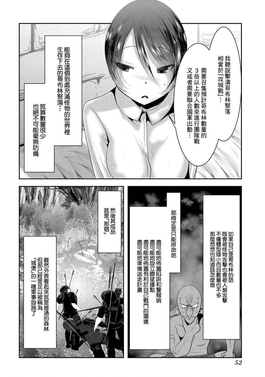 未尾大迷宫攻略记——我的异世界转生冒险传漫画,第6话5图