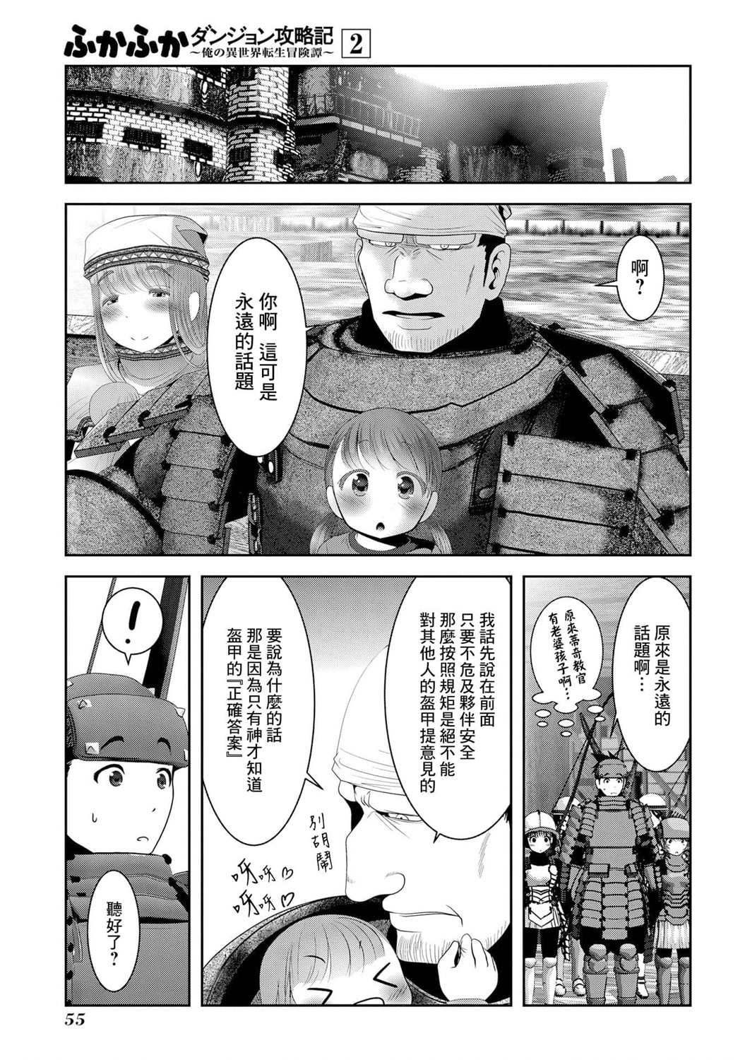 未尾大迷宫攻略记——我的异世界转生冒险传漫画,第6话3图