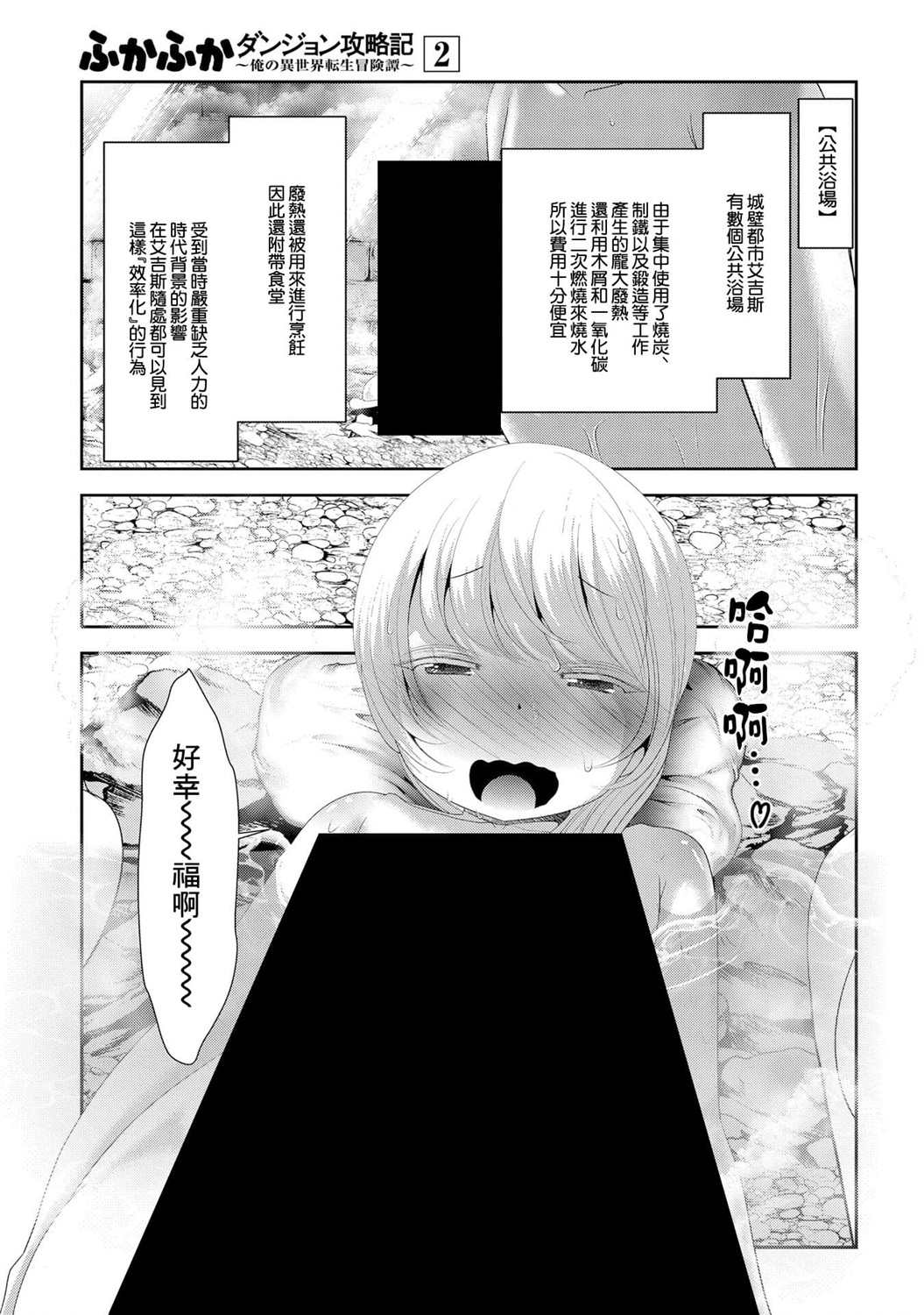 未尾大迷宫攻略记——我的异世界转生冒险传漫画,第6话1图