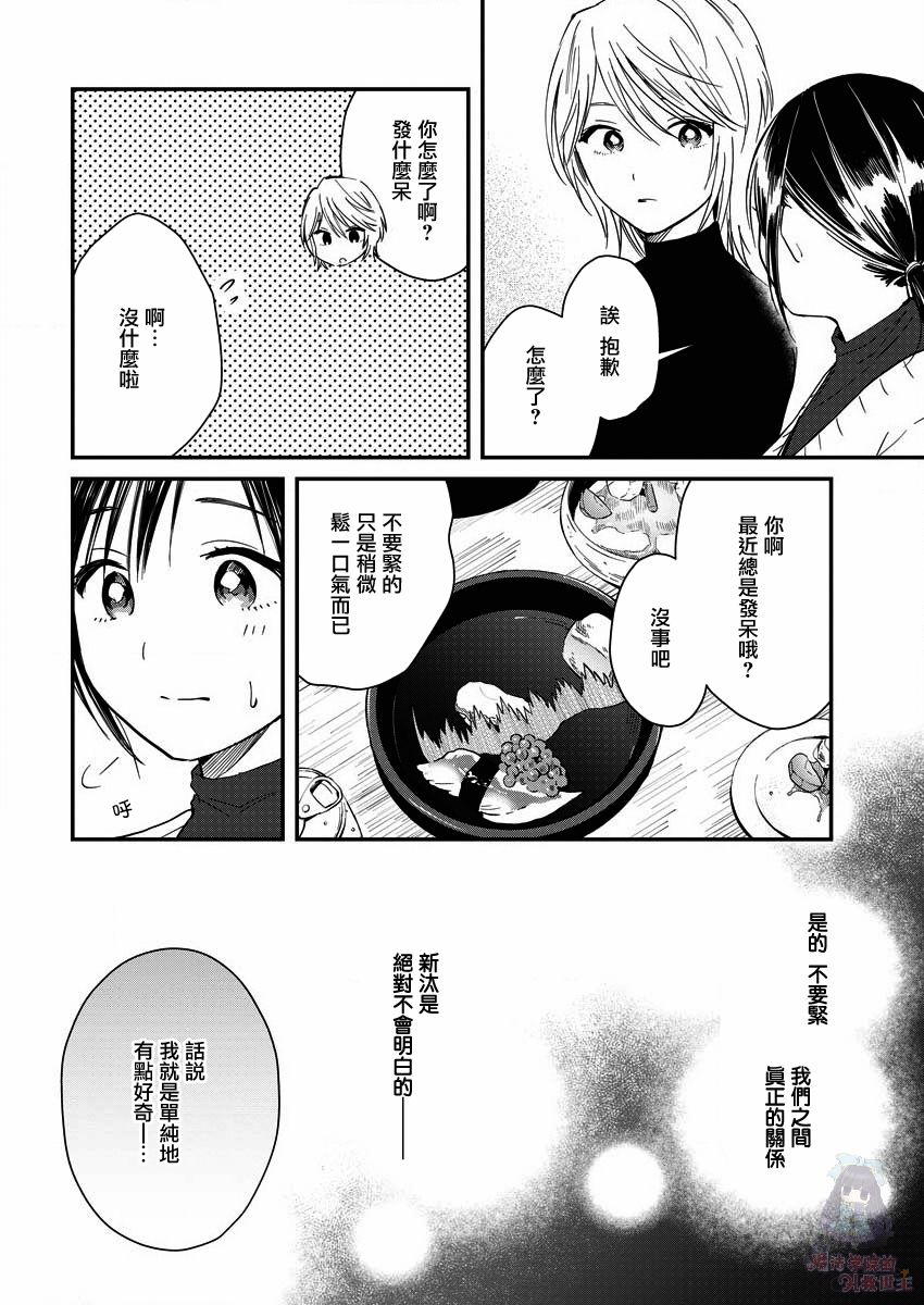 夜鹰魅影漫画,第4话戒指落下5图