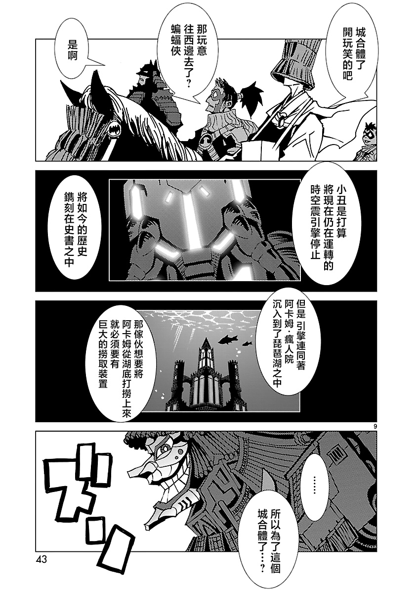 忍者蝙蝠侠漫画,第8话2图