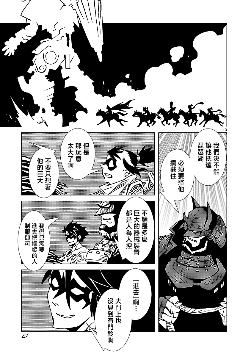 忍者蝙蝠侠漫画,第8话5图