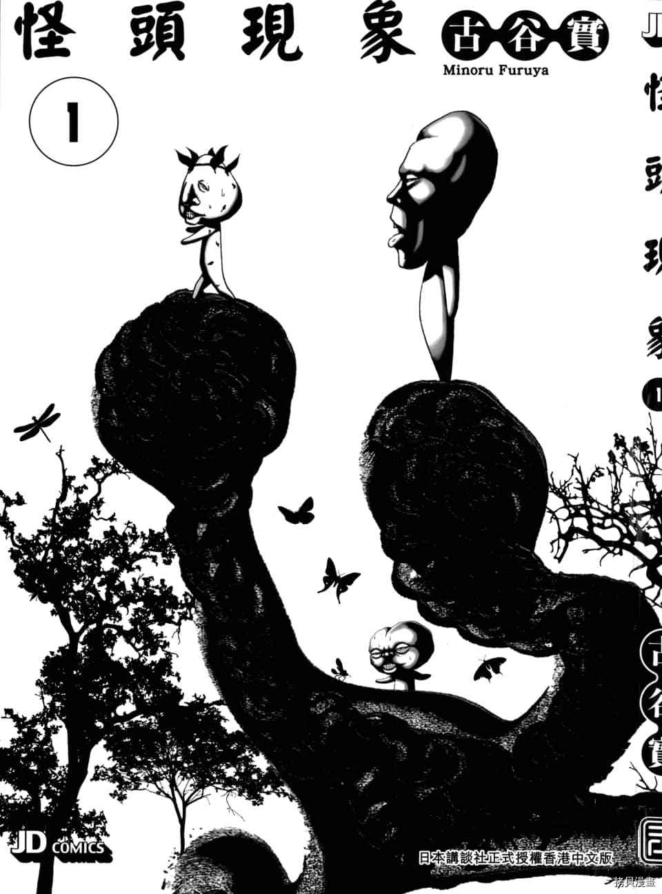 怪头现象漫画,第1卷4图