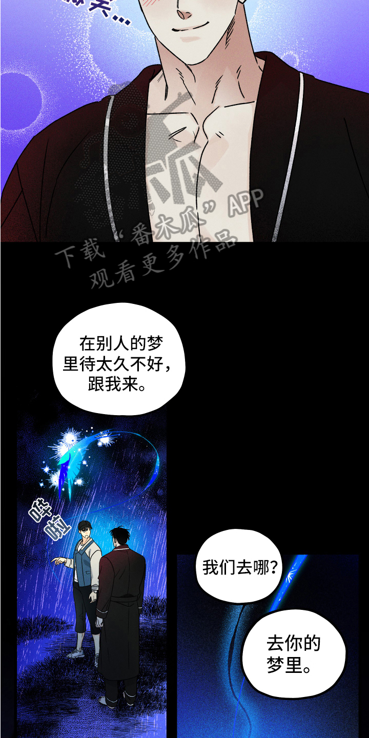 梦之星守护星漫画,第4话3图