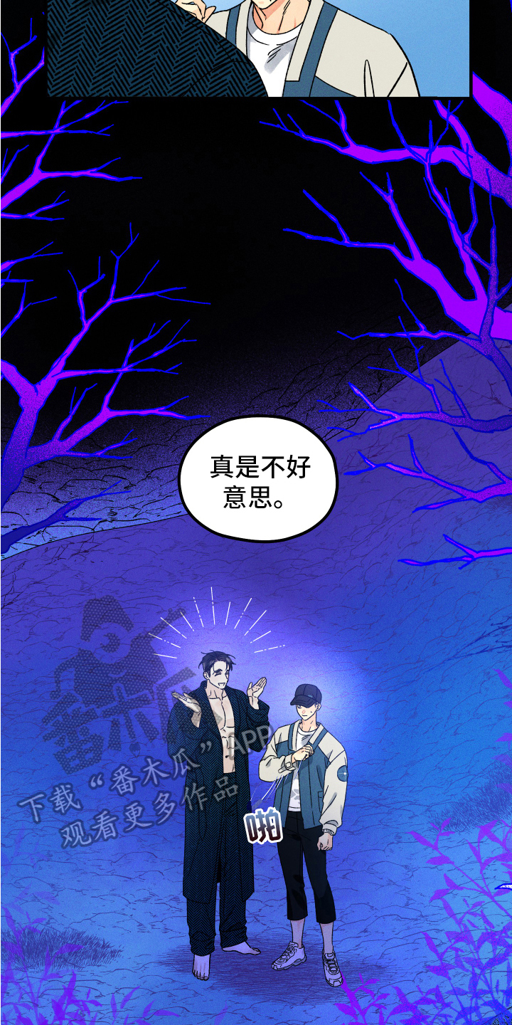 守护梦想家漫画,第8话4图