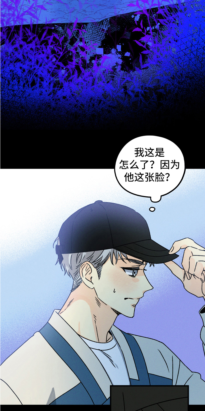 守护梦想家漫画,第8话5图