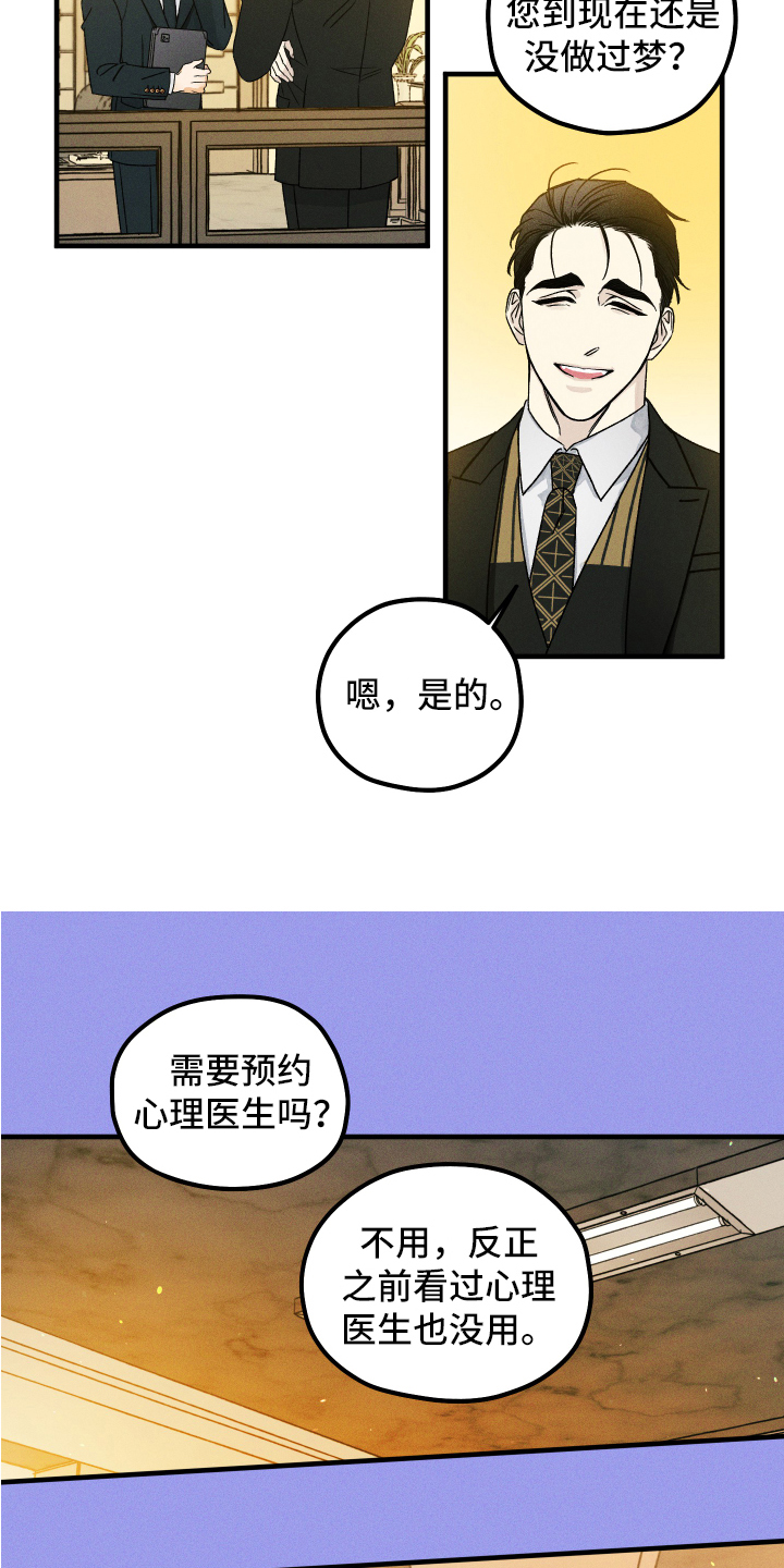 守护梦想什么意思漫画,第2话2图