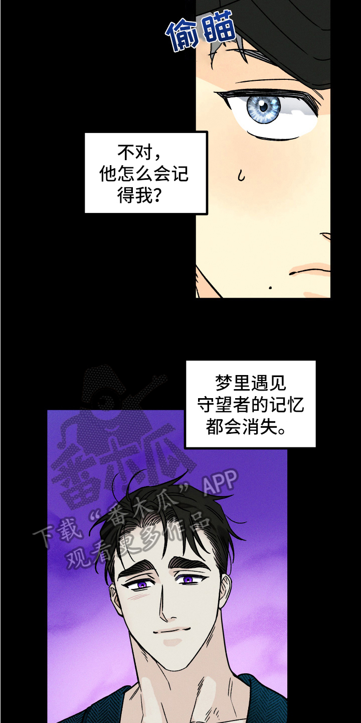 守护梦想家漫画,第8话1图