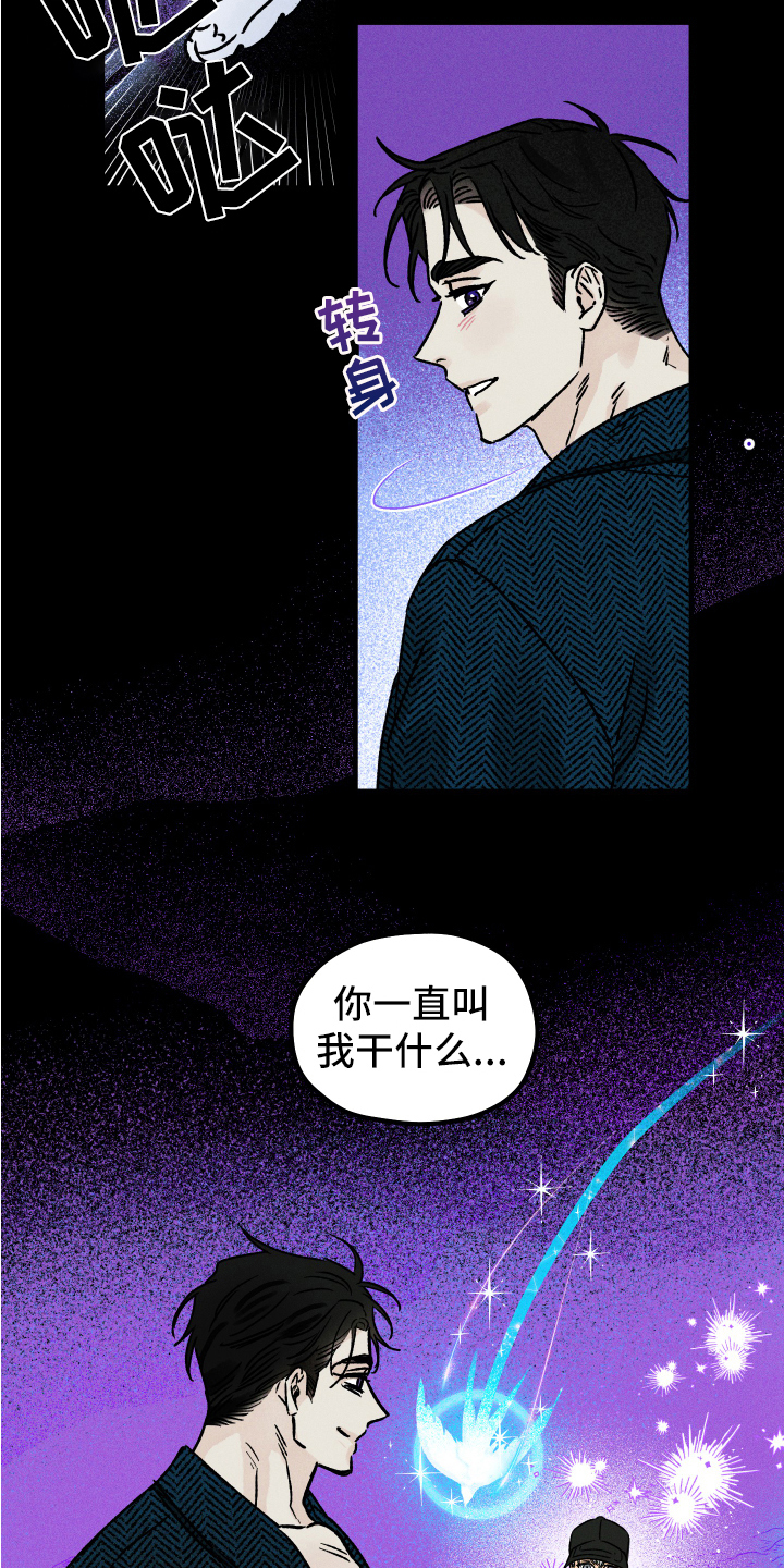 守护梦星漫画,第8话5图