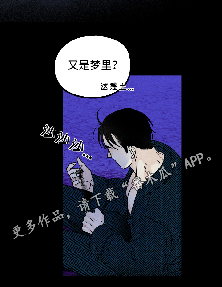 梦星守护者漫画,第7话1图